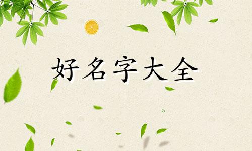 约稿如何起名字好听一点