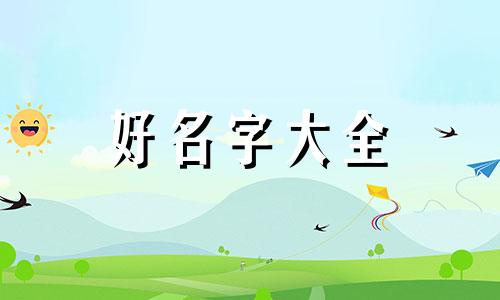 积极分子心得体会如何起名