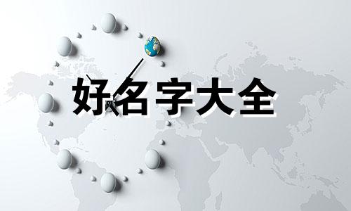 庞氏宪字辈的该如何起名