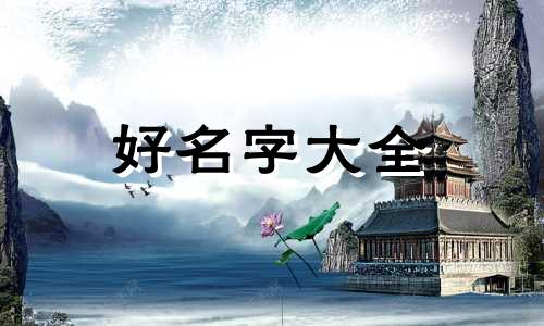 徐东营祝晓娜如何起名字