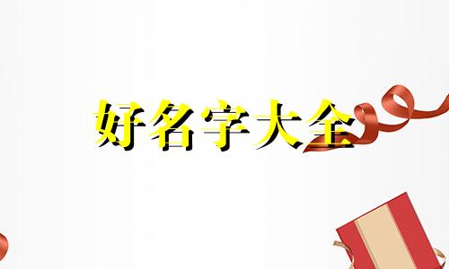 起名网会员序列号如何查询