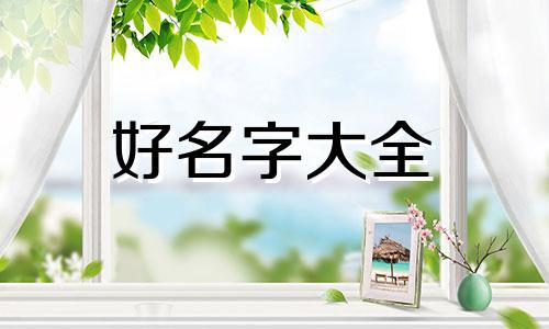 面包房如何起名字好听点