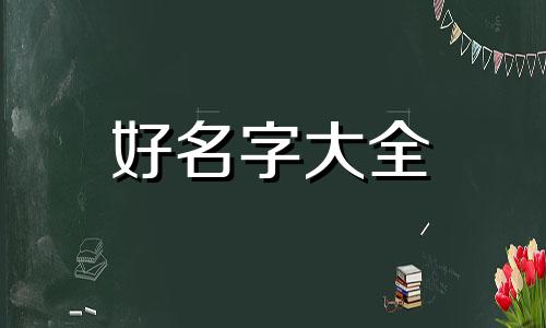 残疾人如何起名称最好听