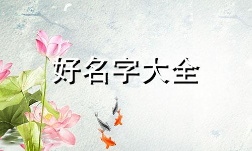 元神如何起名字好听的女生