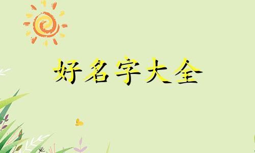 品牌微信群如何起名字好