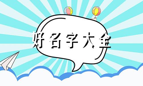 盗贼如何起名字大全女孩子