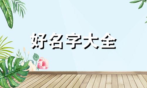 儿童合唱团如何起名字好听