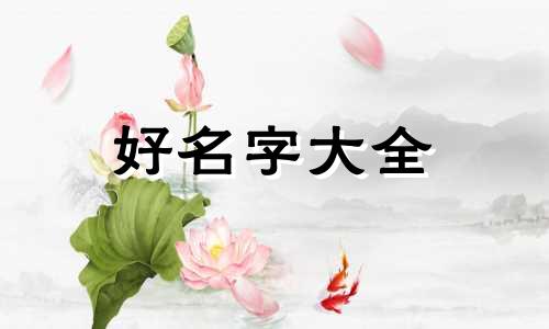 樱桃园如何起名字女生可爱