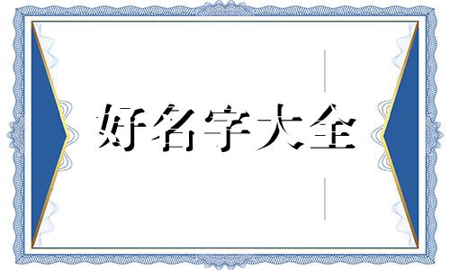 厂子如何起名好听一点的名字