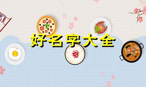 两朵花如何起名好听的名字