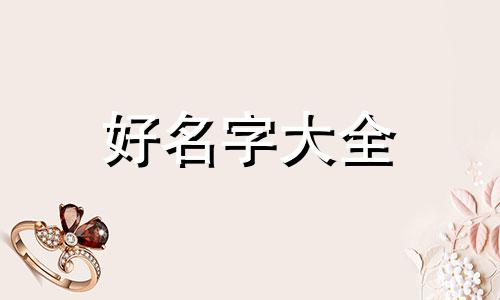 如何给草坪起名子好听一点