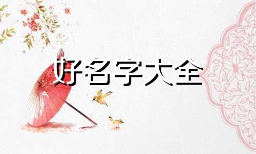 如何给姓秦起名字男孩小名