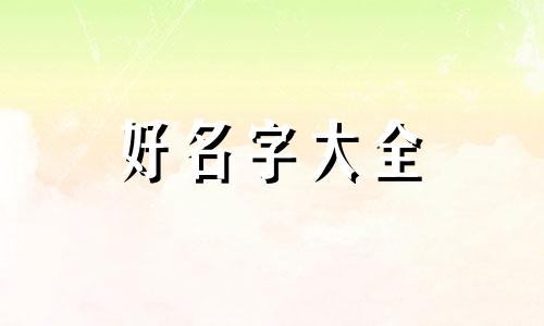 珍珠鸟如何起名字好听点