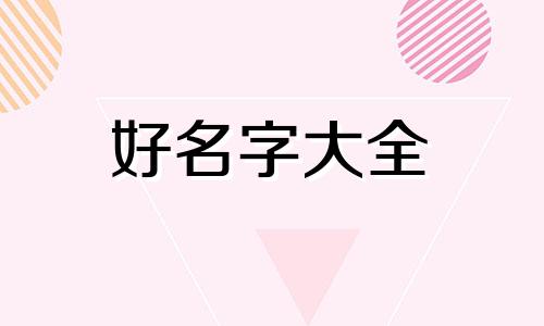 黑黄色的猫如何起名字呢