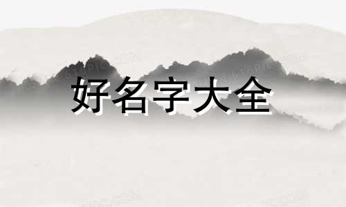 西餐厅名字如何起名字大全