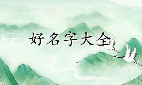 起名黄瑶如何取网名女孩子