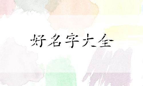 水果店名字如何吸引人起名