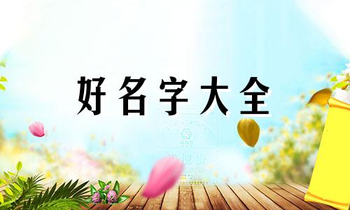 如何给一个庄园起名字