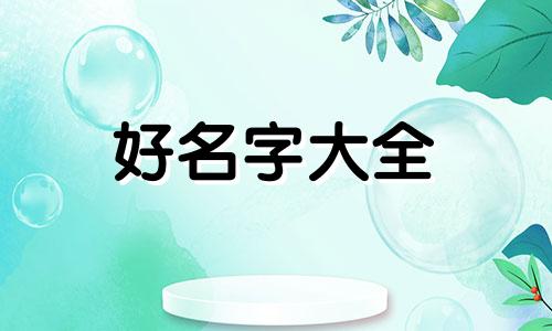 倪加张如何起名字好听女孩