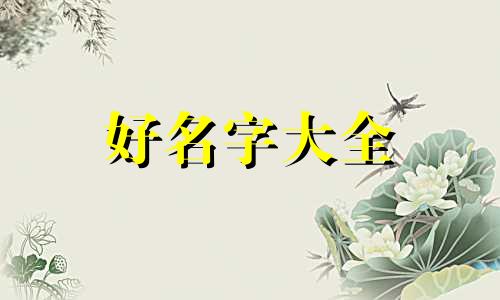 父姓陈母姓刘如何给女儿起名