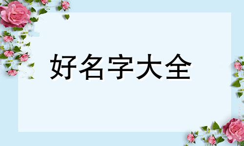 如何用彩虹起名字女生好听