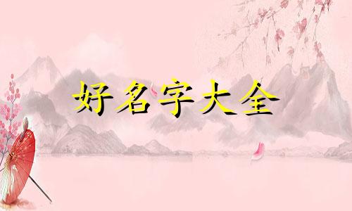 注册营业执照该如何起名字