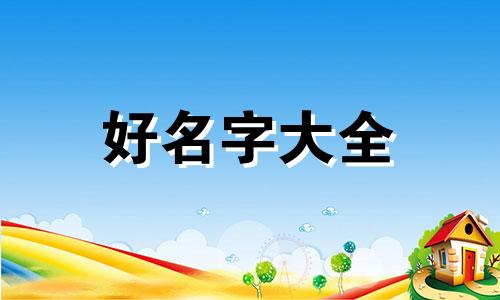 父姓江母姓李如何起名字
