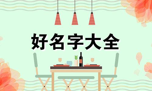 如何给狗起名字才好听女生