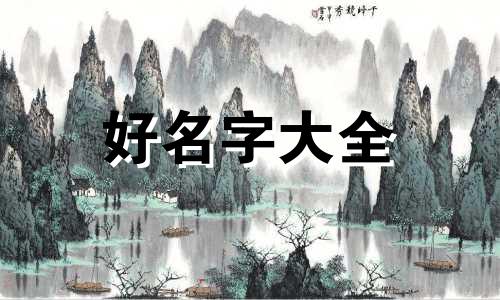 如何给陪诊起名字呢女生