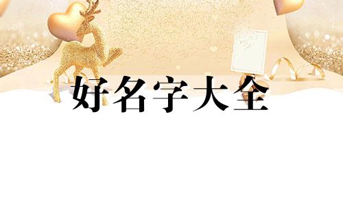 双马如何起名字好听一点