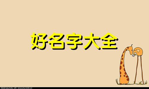 武术或健身队如何起名字呢