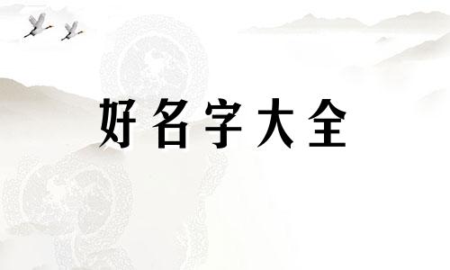 蒋的姓如何起名字好听点