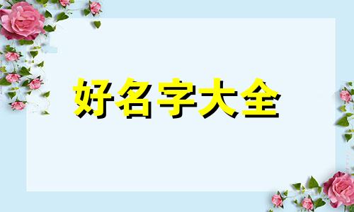 五金厂如何起名子好听