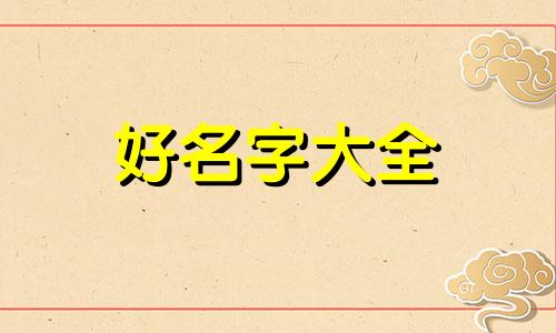医院如何起名字比较好呢