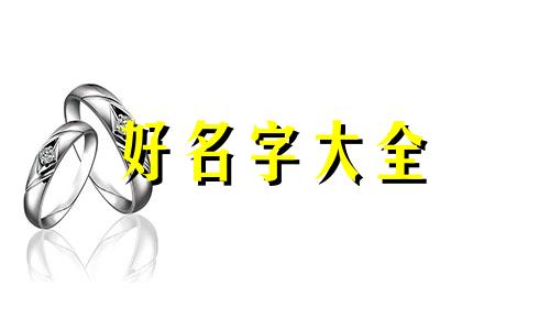 游戏文件夹如何起名称