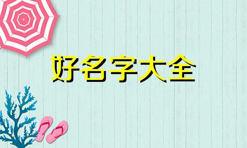 做自媒体如何给自己起名字