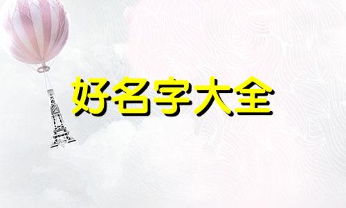 起名的官司如何打好一些