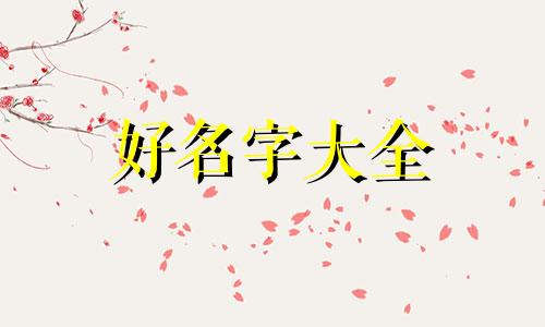 如何给自己绘画起名字图片