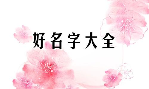 晋江古言如何起名字男女通用