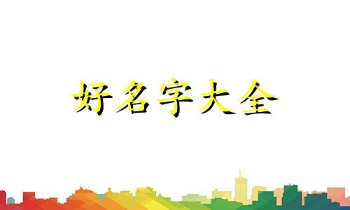 如何给朋友在网上起名字