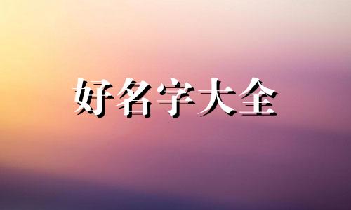 如何给灵壁石起名子呢图片