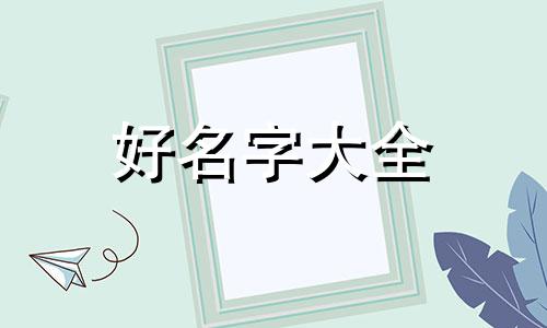 美睫店该如何起名字好听