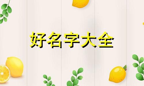 电子邮件如何起名字呢英语