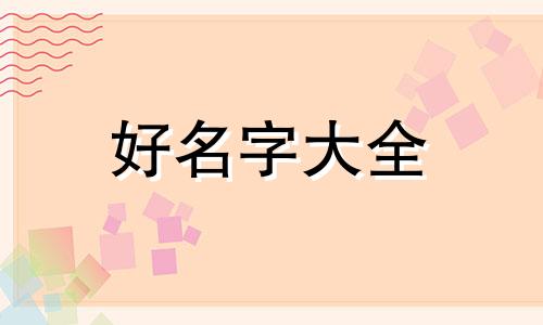 姓万的如何起名好听点的名字