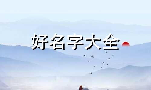 寒假作业应该如何起名字