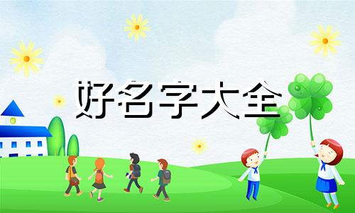 属牛和属兔的合作如何起名