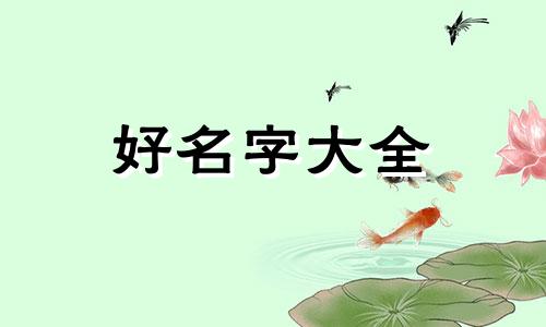 纹绣师如何起名字好听的