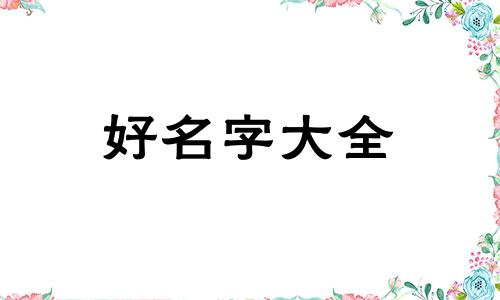 如何在街上做美甲店铺起名