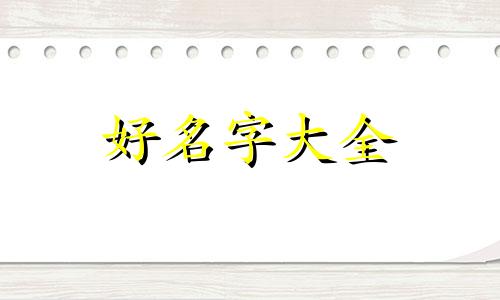 如何给客服起名英文版名字