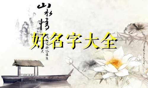 花卉绿植公司如何起名字好听